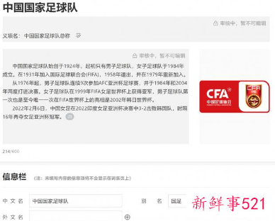 网友将百度百科“国足”词条改成专指“女足”被赞