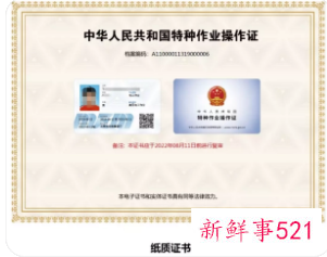 特种作业人员操作证怎么考