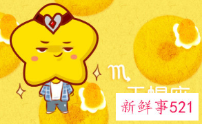 一做生意就发财的星座