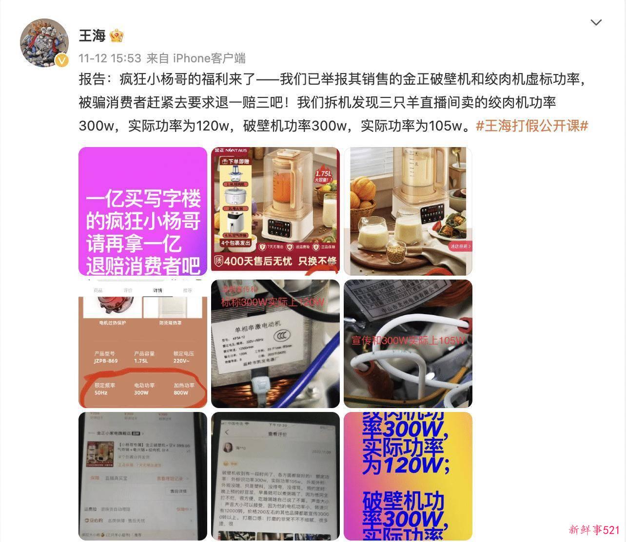 刚花1亿买完大楼，就被曝卖假货，亿粉主播小杨哥或面临过亿退赔