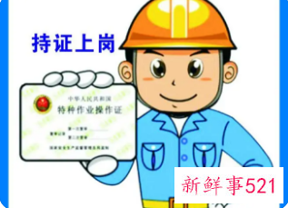 特种作业人员操作证怎么考