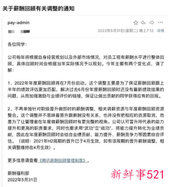 腾讯被曝调整员工晋升薪酬规则：升职不一定加薪