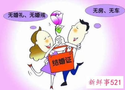裸婚和结婚的区别