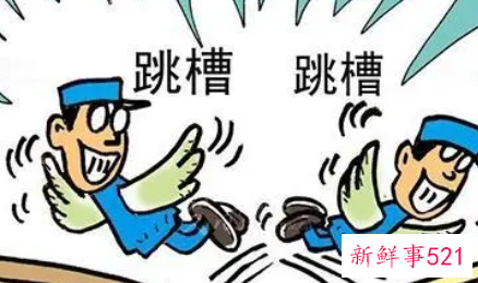 跳槽换加薪的四大技巧