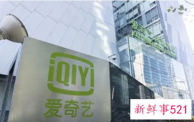 爱奇艺20%至40%人员或将被裁