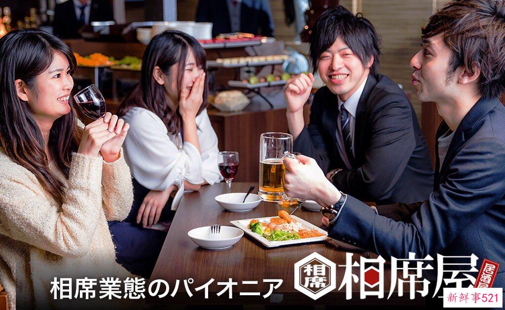 男A女免的日本“约炮圣地——相席屋