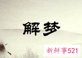 梦见一群人跳舞是什么意思