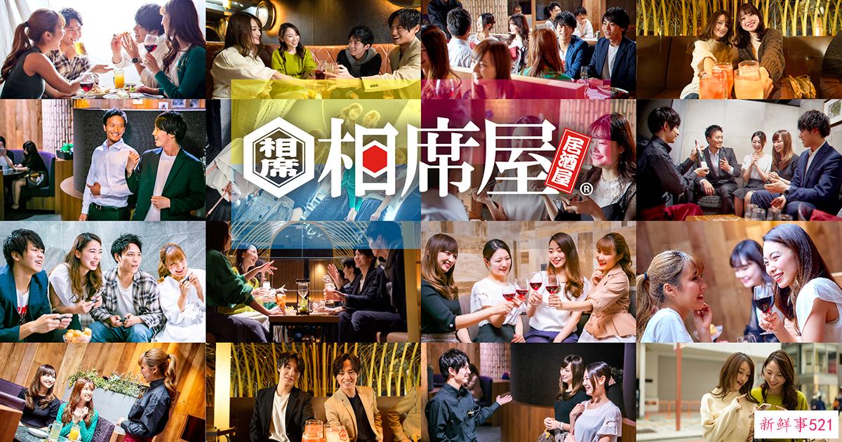 男A女免的日本“约炮圣地——相席屋