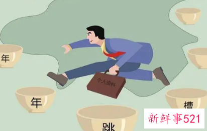 跳槽换加薪的四大技巧