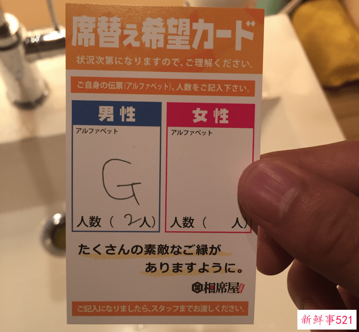 男A女免的日本“约炮圣地——相席屋