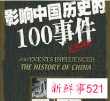 历史事件 历史事件的影响和意义的区别