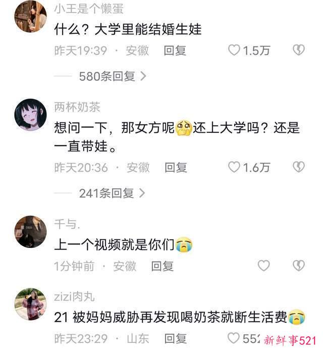 大学生上3年网课完成结婚生子惹争议,有人艳羡,有人批判不负责