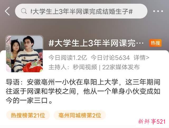 大学生上3年网课完成结婚生子惹争议,有人艳羡,有人批判不负责