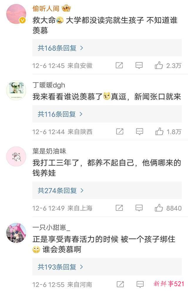 大学生上3年网课完成结婚生子惹争议,有人艳羡,有人批判不负责