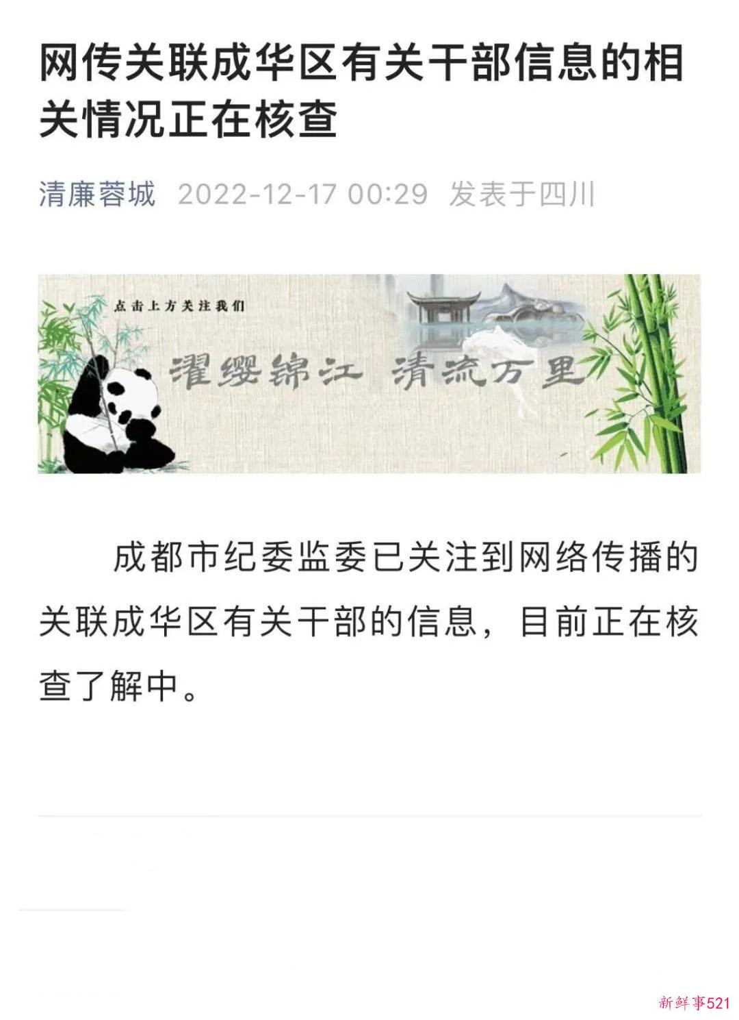 新瓜一小个：网传成都男女副区长互发不雅信息