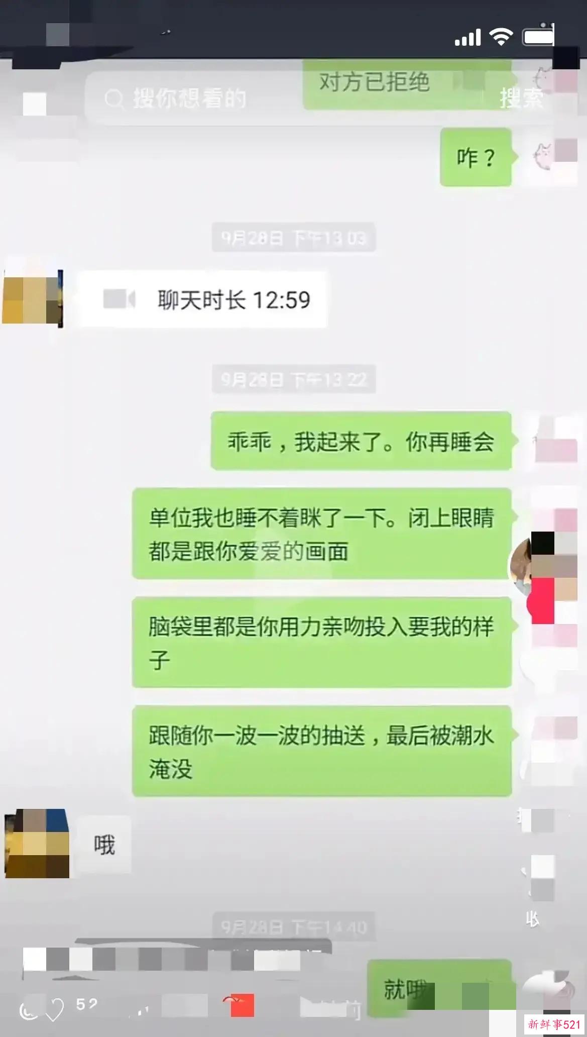 成都男女副区长的不雅聊天信息被曝光