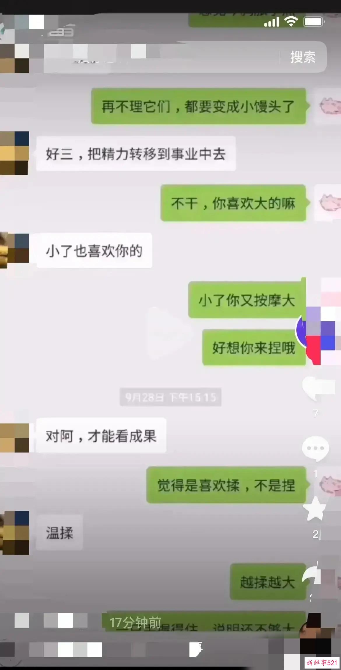 成都男女副区长的不雅聊天信息被曝光