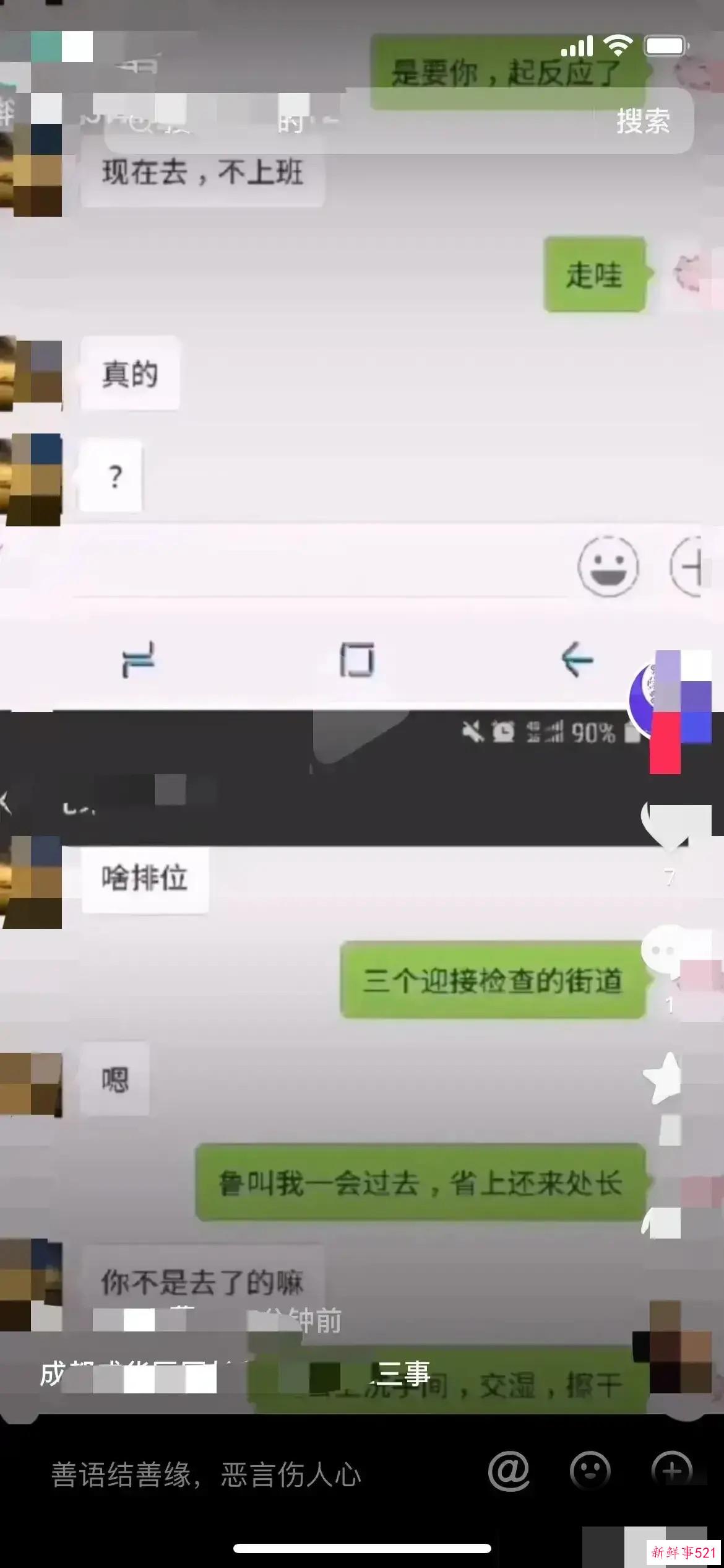 成都男女副区长的不雅聊天信息被曝光