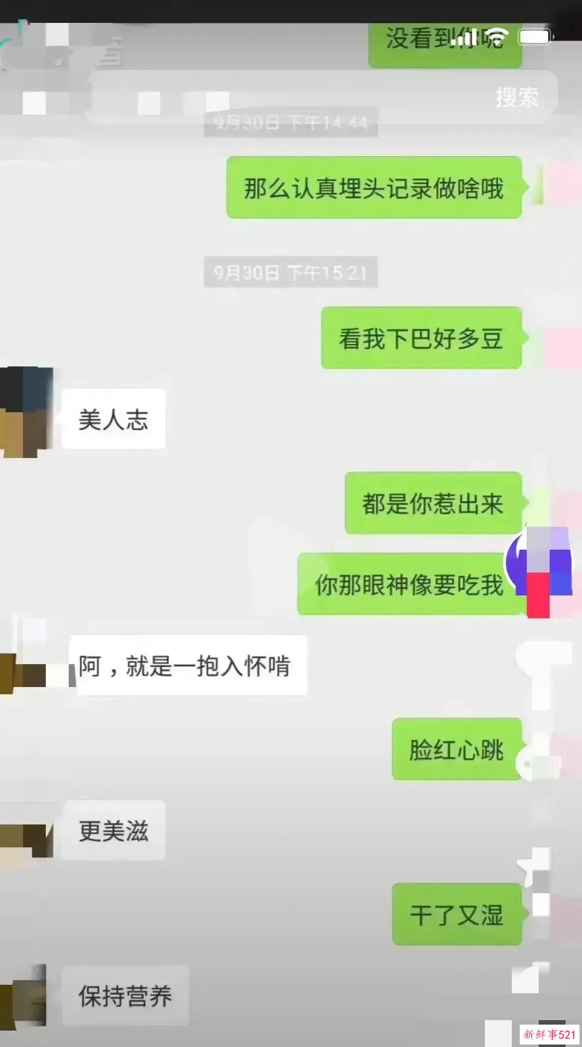 成都男女副区长的不雅聊天信息被曝光