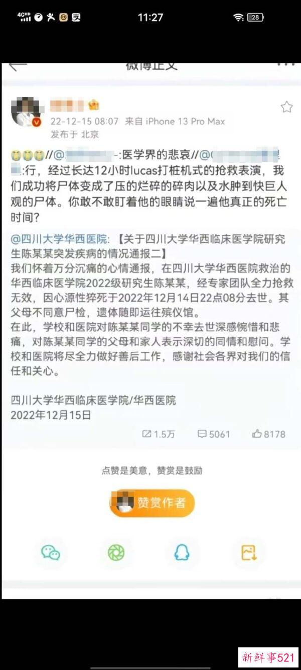 肋骨内脏全压碎！华西猝死学生被表演式“抢救”1天…