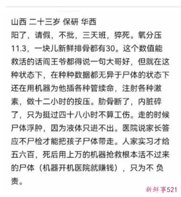 肋骨内脏全压碎！华西猝死学生被表演式“抢救”1天…