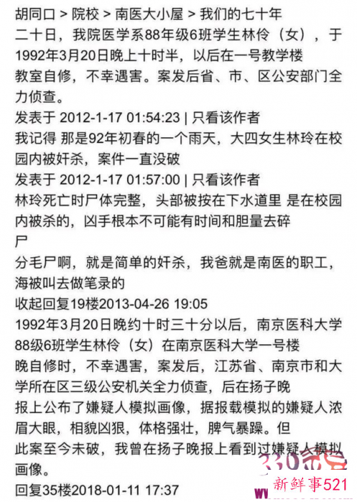 92年林伶案:1992年南医大女生林伶被麻继钢奸杀案真相
