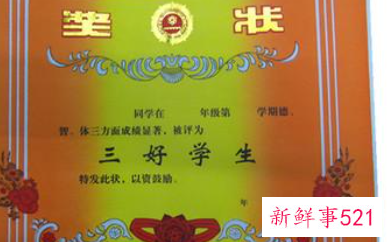 评选三好学生自我推荐