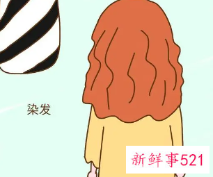 刚染发发现怀孕了