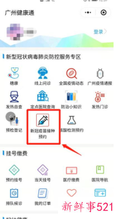 广州重启新冠疫苗第二针社会预约
