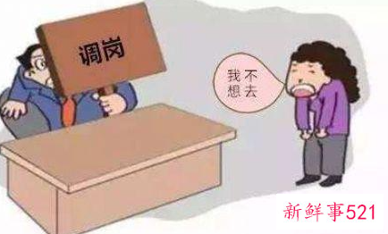 公司故意调岗迫使员工辞职怎么办