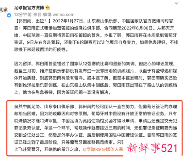 郭田雨签证终于到手预计9日飞往葡萄牙