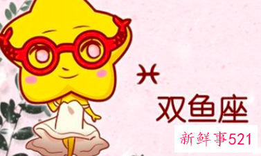 最适合双鱼女结婚的星座