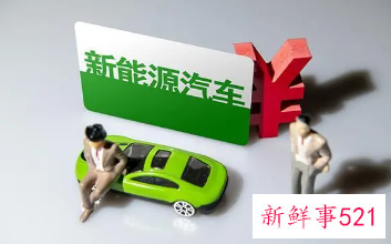 昆明新能源车补贴怎么申请