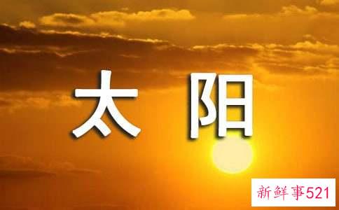 梦见红太阳有什么寓意