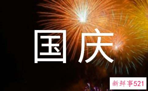 幼儿园庆祝国庆节话语