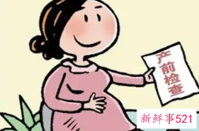 产前检查的项目及相关注意事项