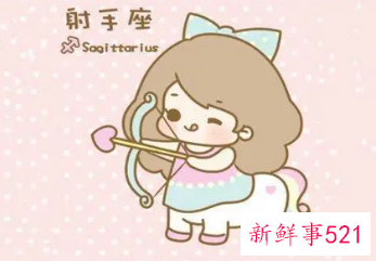 用生命守护射手女的星座男