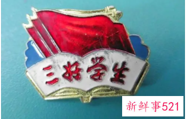 评选三好学生自我推荐