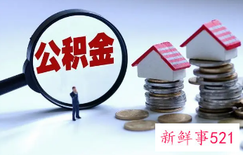 怀化公积金缴存基数上限2022