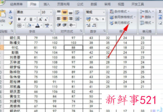 在表格里怎么随意调整格式