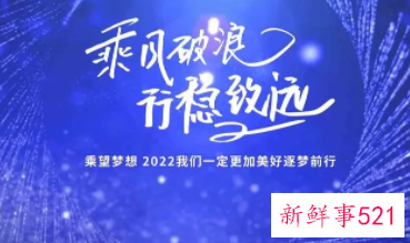 小型2022年会主持稿