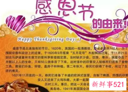 有关感恩节的由来