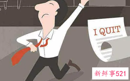 在面试中哪些离职原因不能说