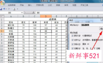 在表格里怎么随意调整格式