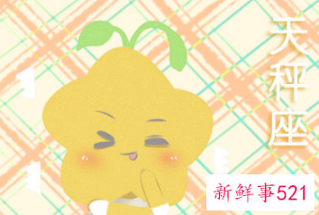 金牛和天秤是宿命