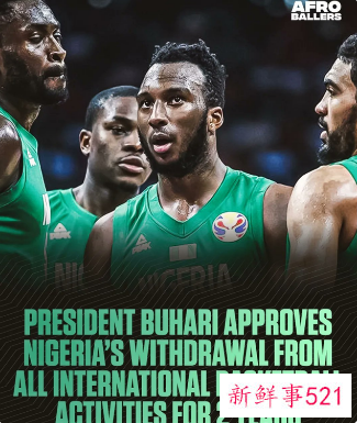 非洲篮球劲旅宣布退出世界篮坛两年