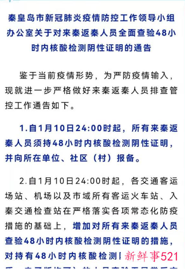 春节期间要严防死守疫情