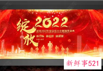 小型2022年会主持稿