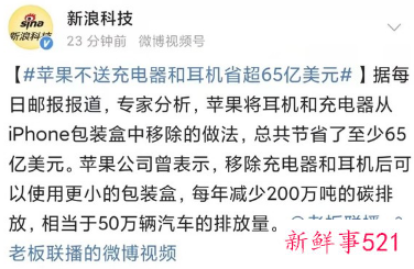 苹果取消附赠配件，专家称省超400亿