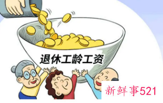 岳阳退休工资如何计算